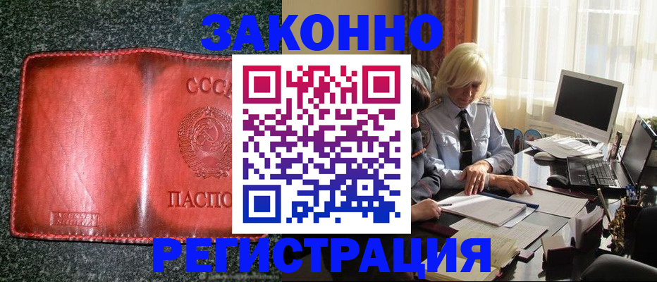 купить прописку в Новокубанске