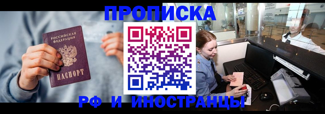 прописка штамп в Новокубанске