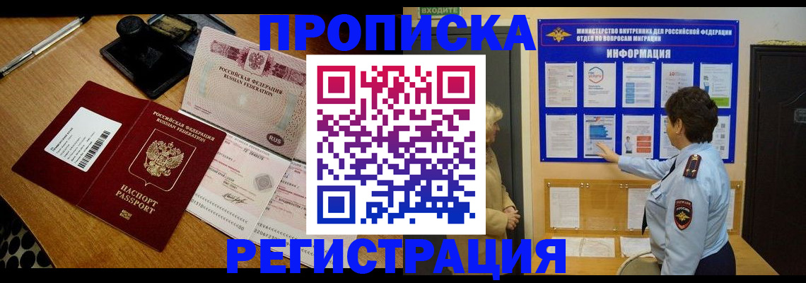 временная регистрация 2025 в Новокубанске