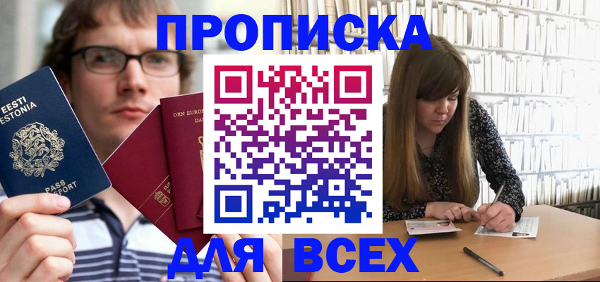 прописка штамп в Новокубанске